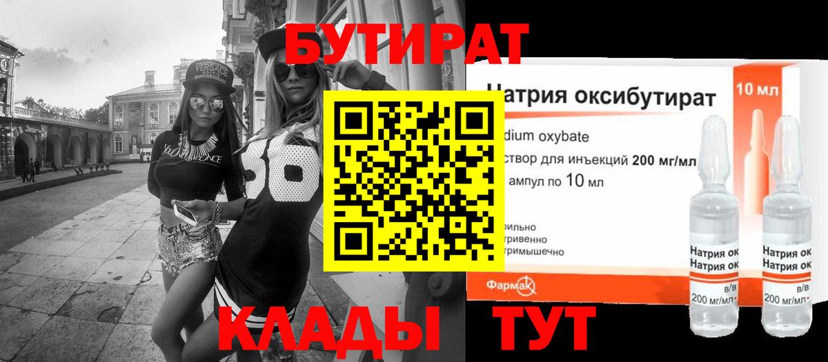 Бутират  Бутират бутандиол  Вход с VPN  Кызыл 