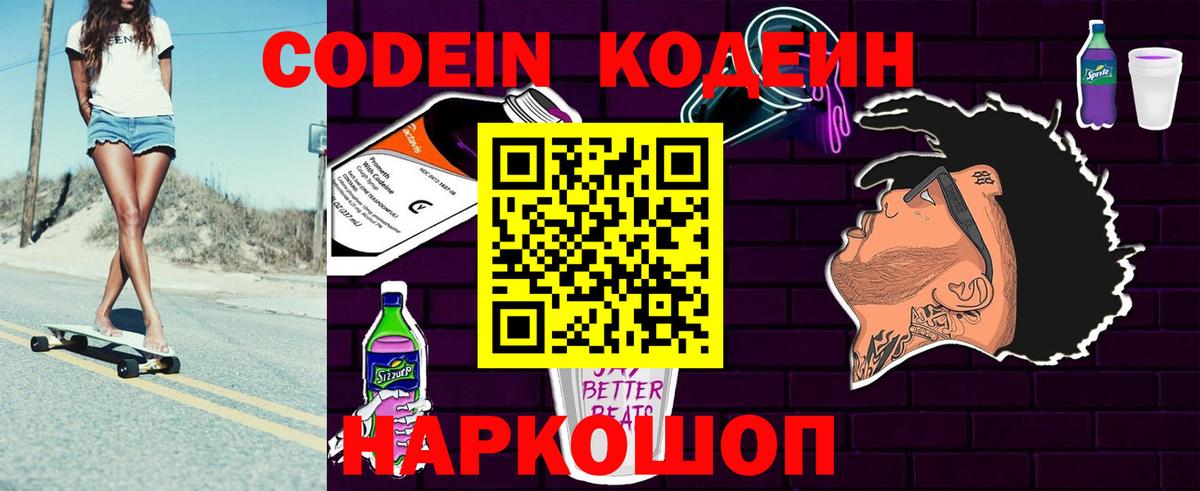 Кодеиновый сироп Lean Purple Drank  Codein Purple Drank  Вход с VPN  Кызыл 