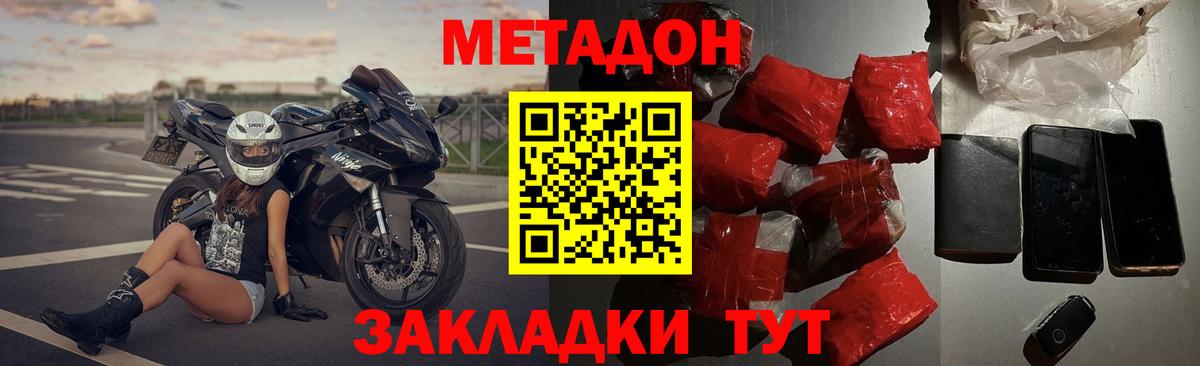 Кызыл  МЕТАДОН мёд  Метадон белоснежный  Вход с VPN 
